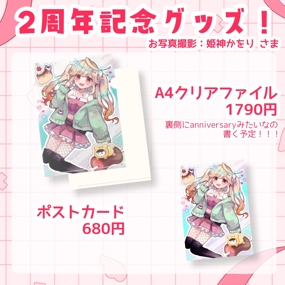 七八くまの2周年記念グッズ