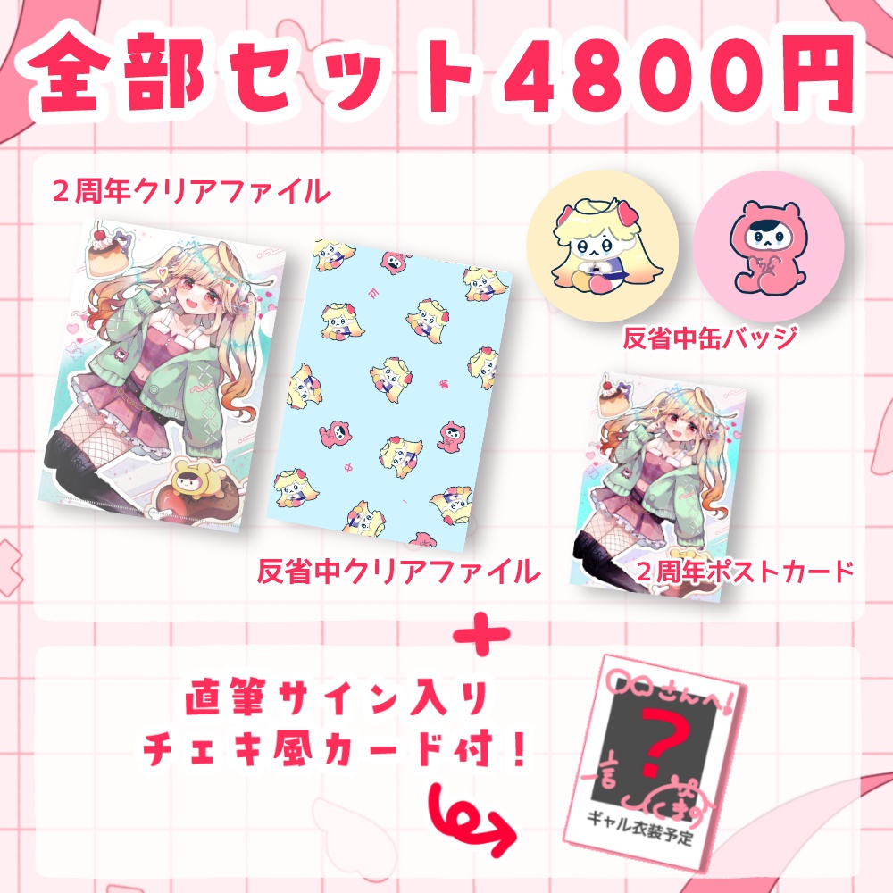 七八くまの2周年記念グッズ