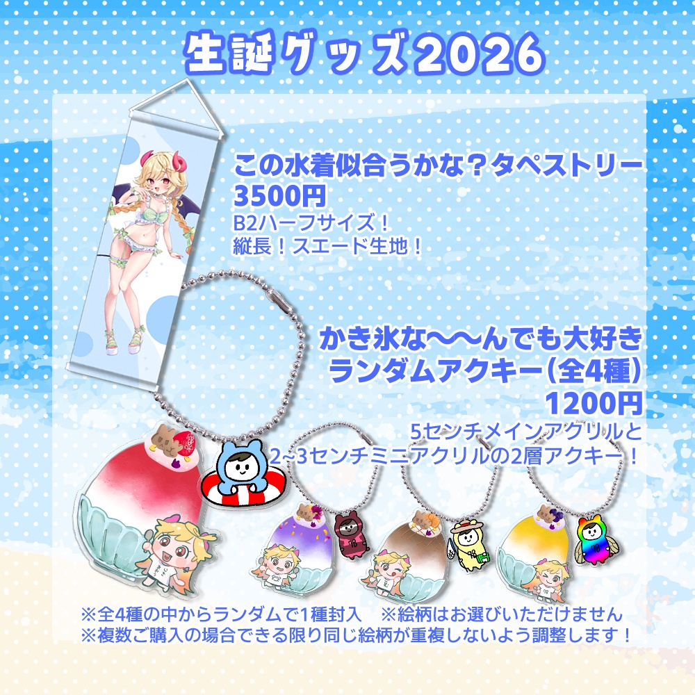 七八くまの生誕祭2026グッズ