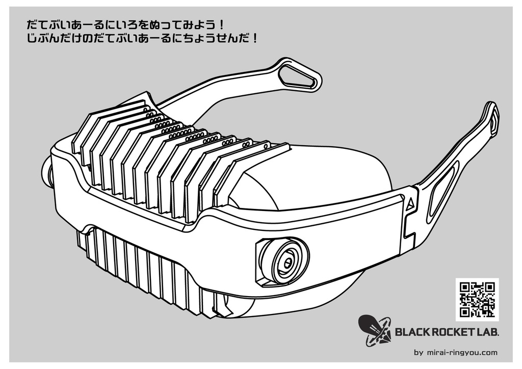 伊達VR HGP 001 試1号
