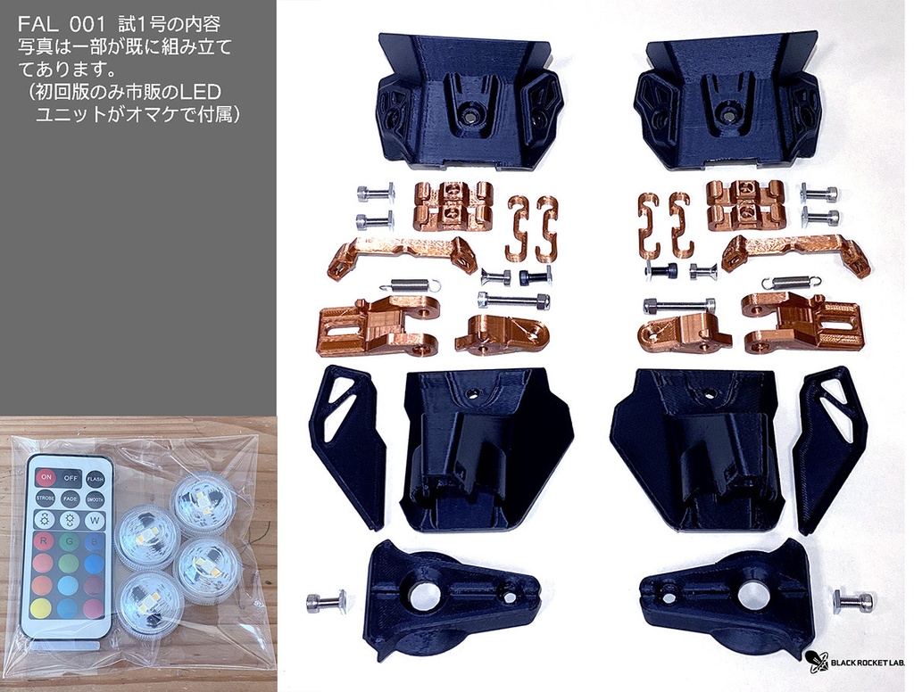 靴用アーマー FAL 001 試1号 左右セット