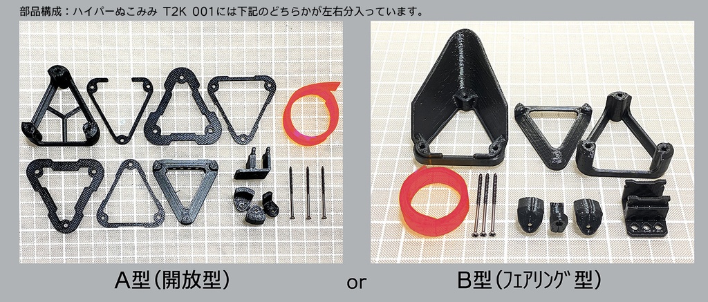 ハイパーぬこみみ T2K 001【A型 or B型 左右セット】
