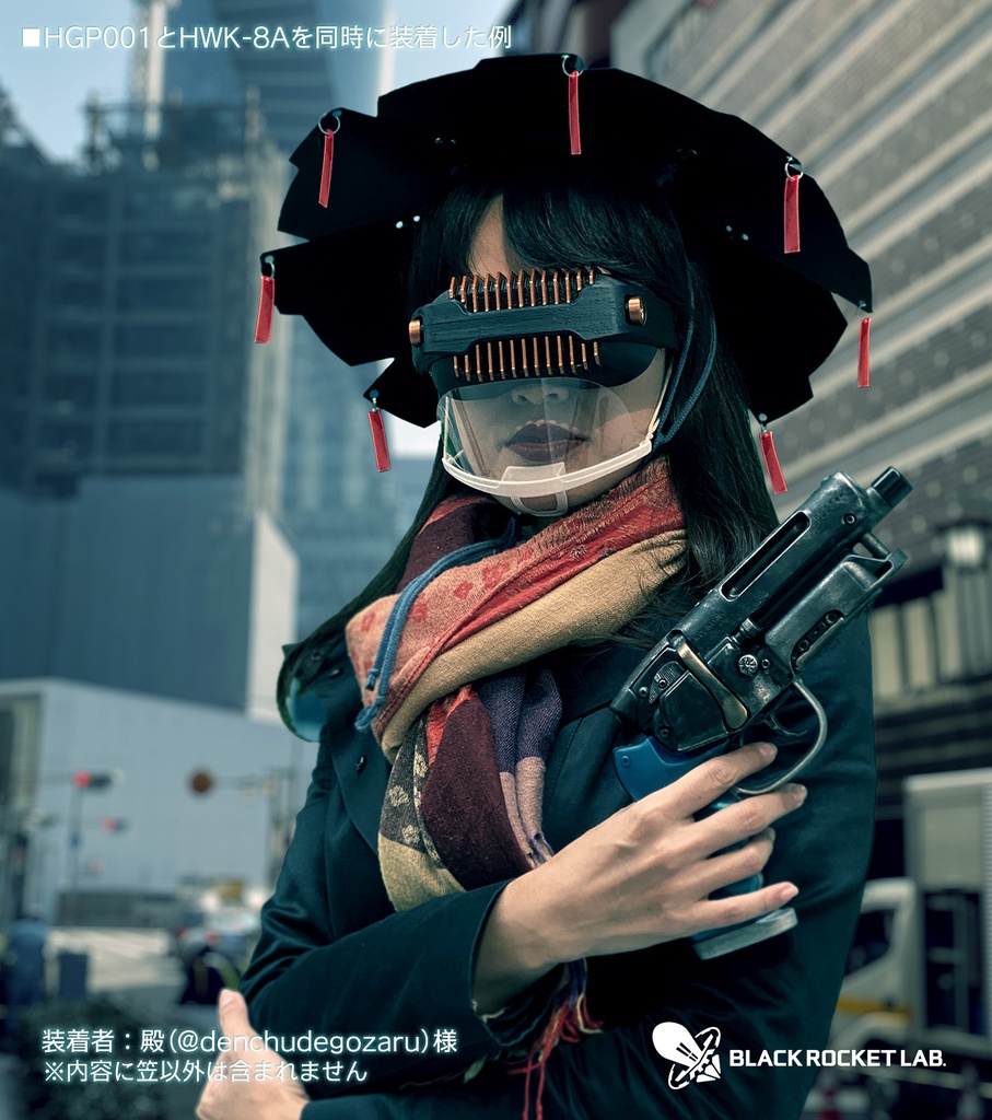 製作キット 笠アーマー HWK-8A