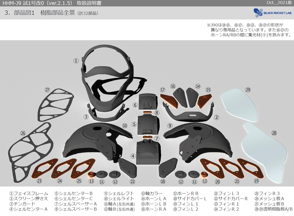 HHM-J9 古代の戦士の兜