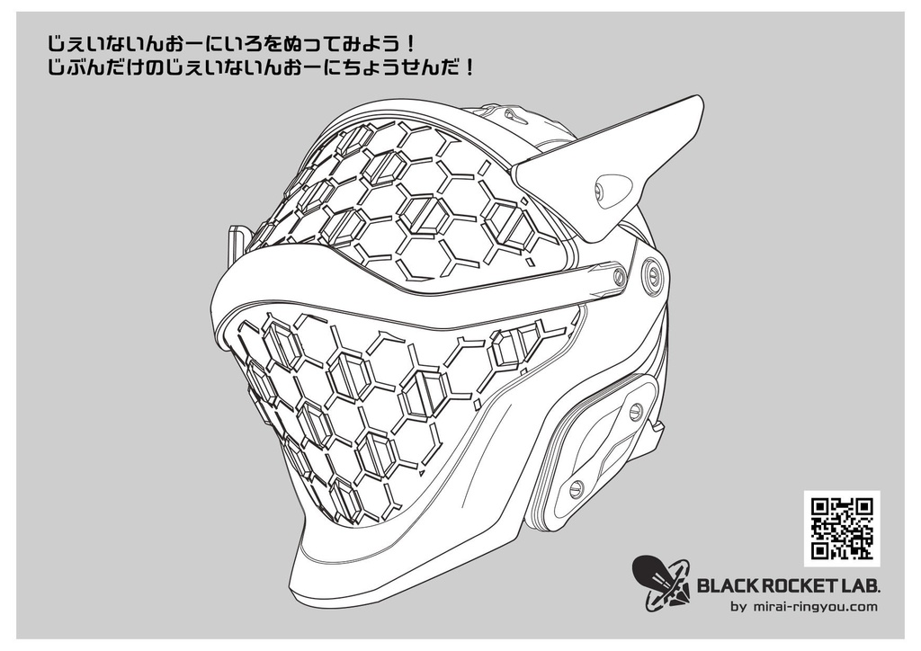 HHM-J90 古代の戦士の強化兜