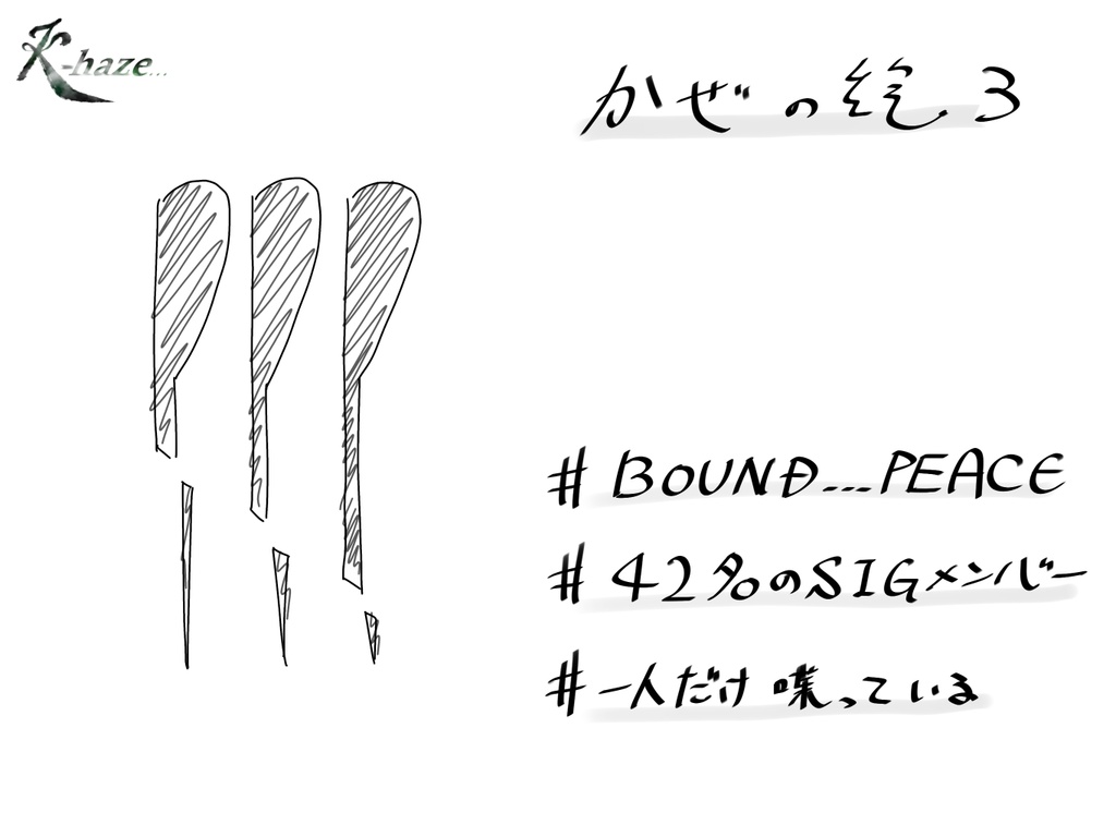 かぜの絵3