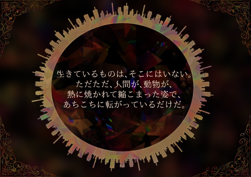 エモクロアTRPG 流転のアトラクタ