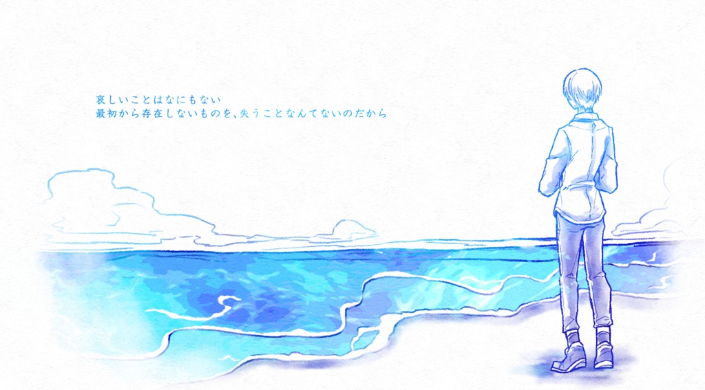 エモクロアTRPG あの海の青さしか知らない