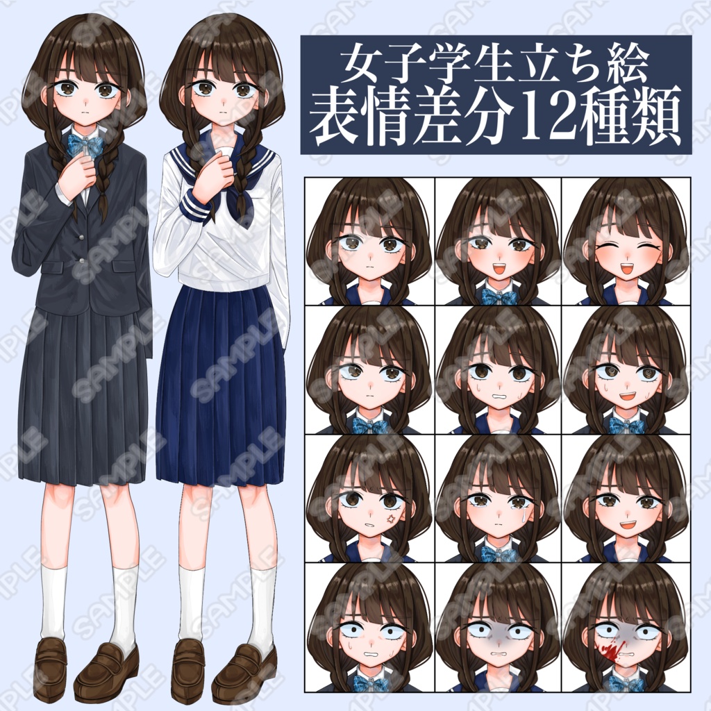 【無料版あり】女子学生セーラー&ブレザー【立ち絵】