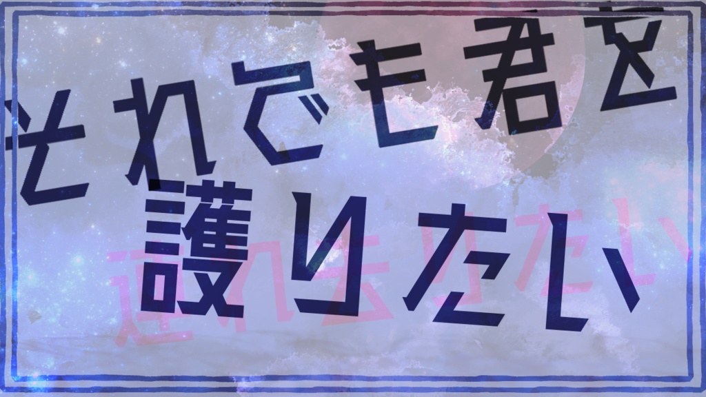 【6版CoC】少年は月を見上げる【SPLL:E198343】