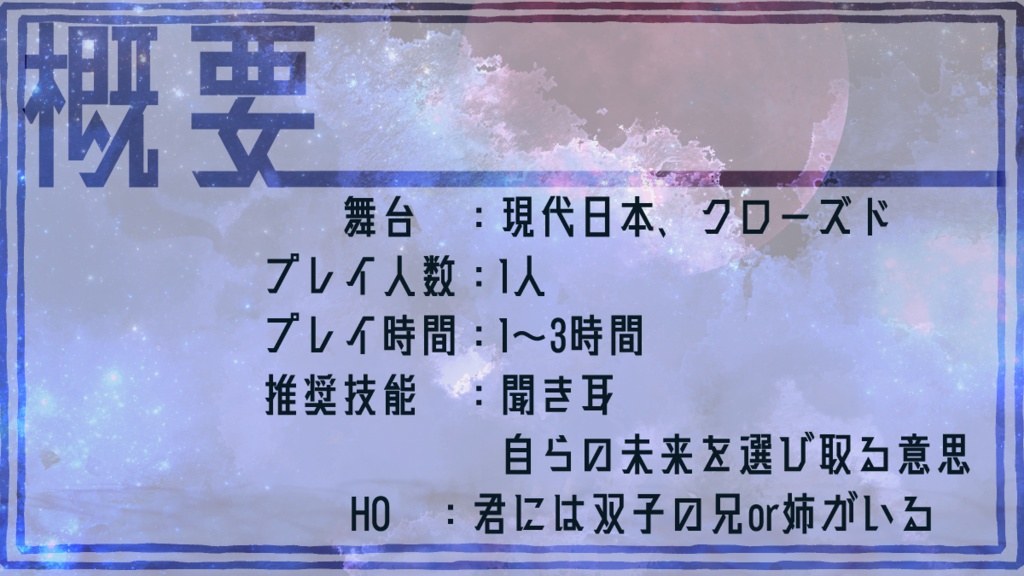 【6版CoC】少年は月を見上げる【SPLL:E198343】