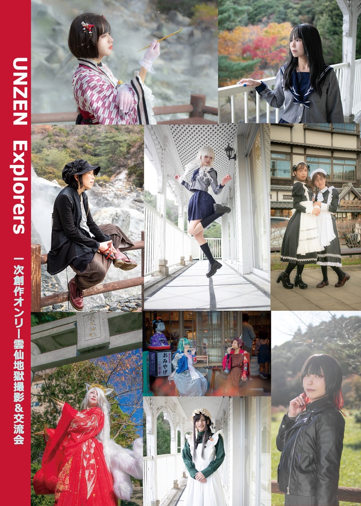 雲仙エクスプローラーズ写真集