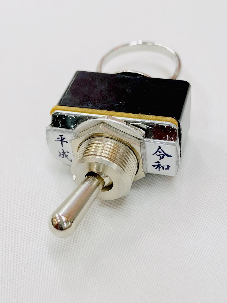 平成→令和 年号切り替えスイッチリング