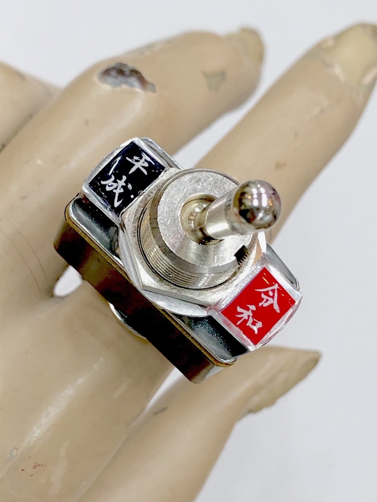 平成→令和 年号切り替えスイッチリング