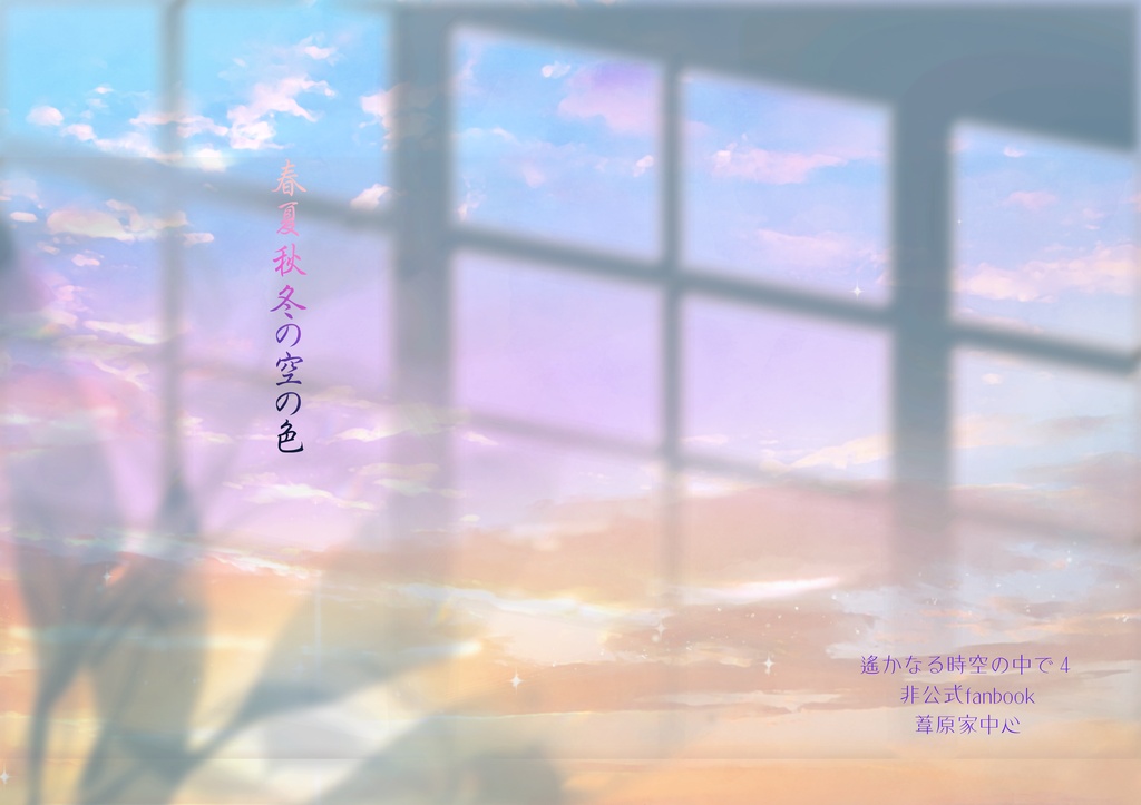 春夏秋冬の空の色