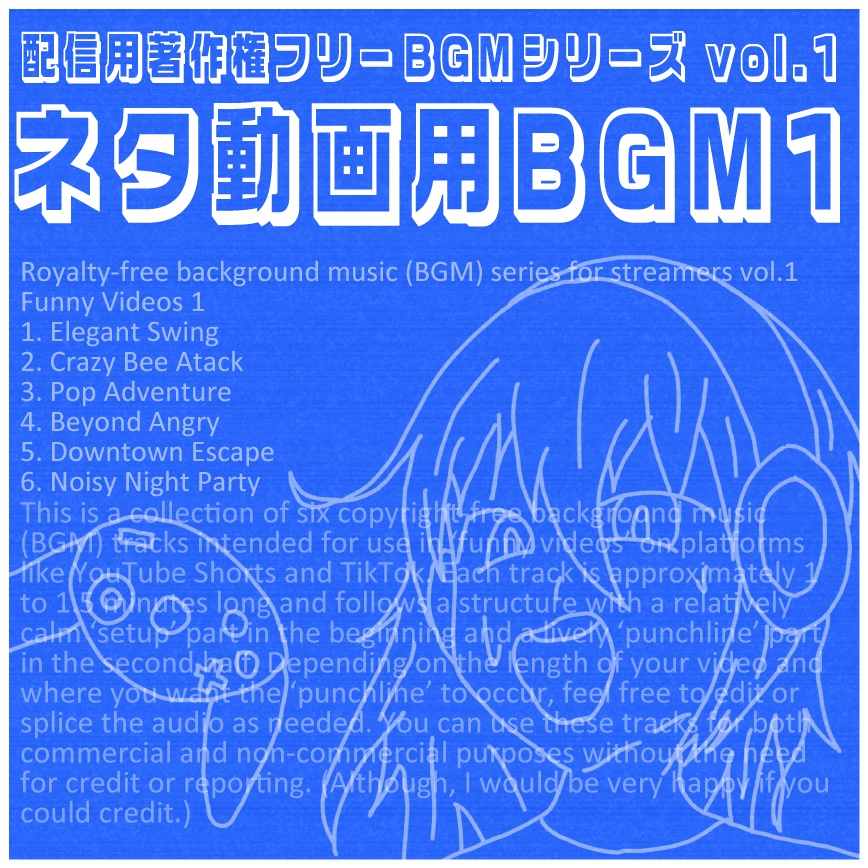 配信用著作権フリーBGMシリーズ vol.1 ネタ動画用BGM1