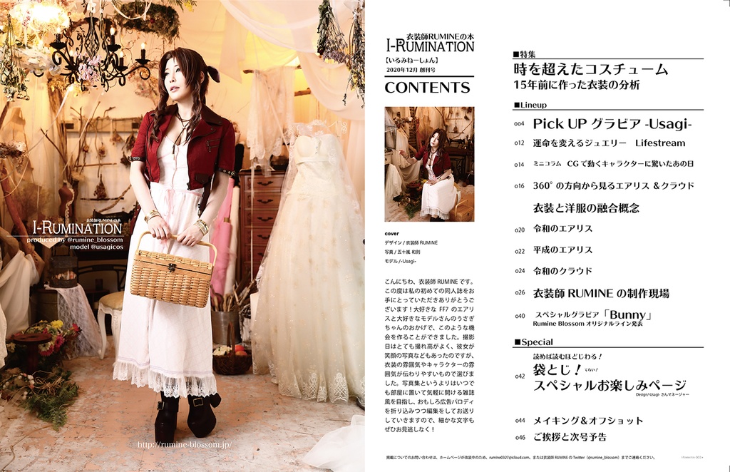 衣装師RUMINEの本 「I-RUMINATION」創刊号