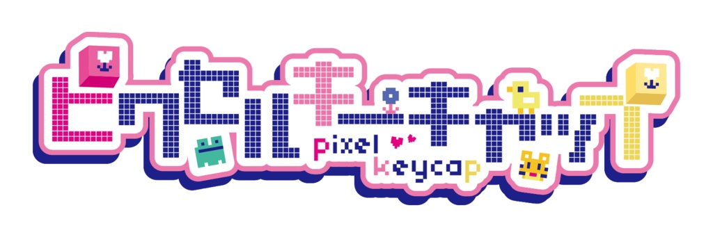 ピクセルキーキャップ ~pixel keycap~
