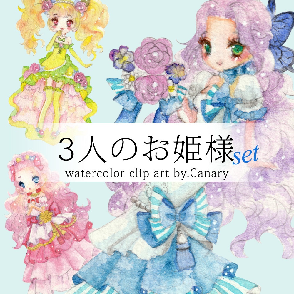 3人のお姫様セット[全3種]　