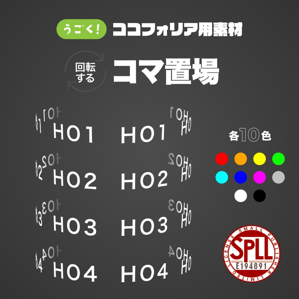 【APNG】動くココフォリア用素材 - 回転するHO SPLL:E194891