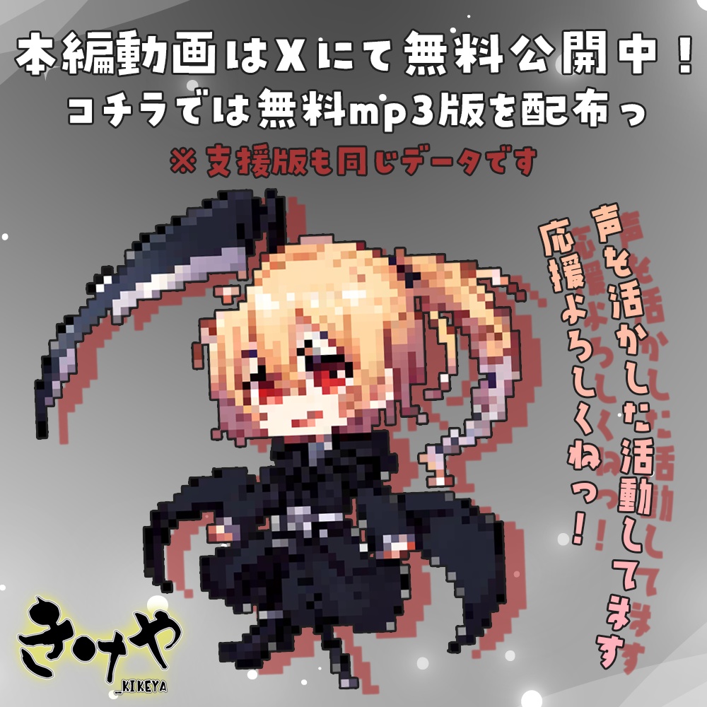 【無料】ボイスドラマ『死神と生きる』