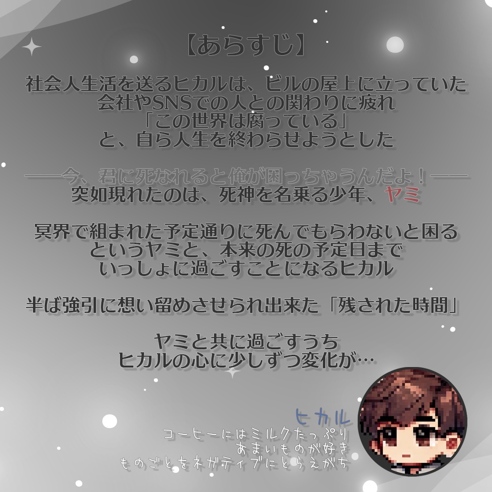 【無料】ボイスドラマ『死神と生きる』