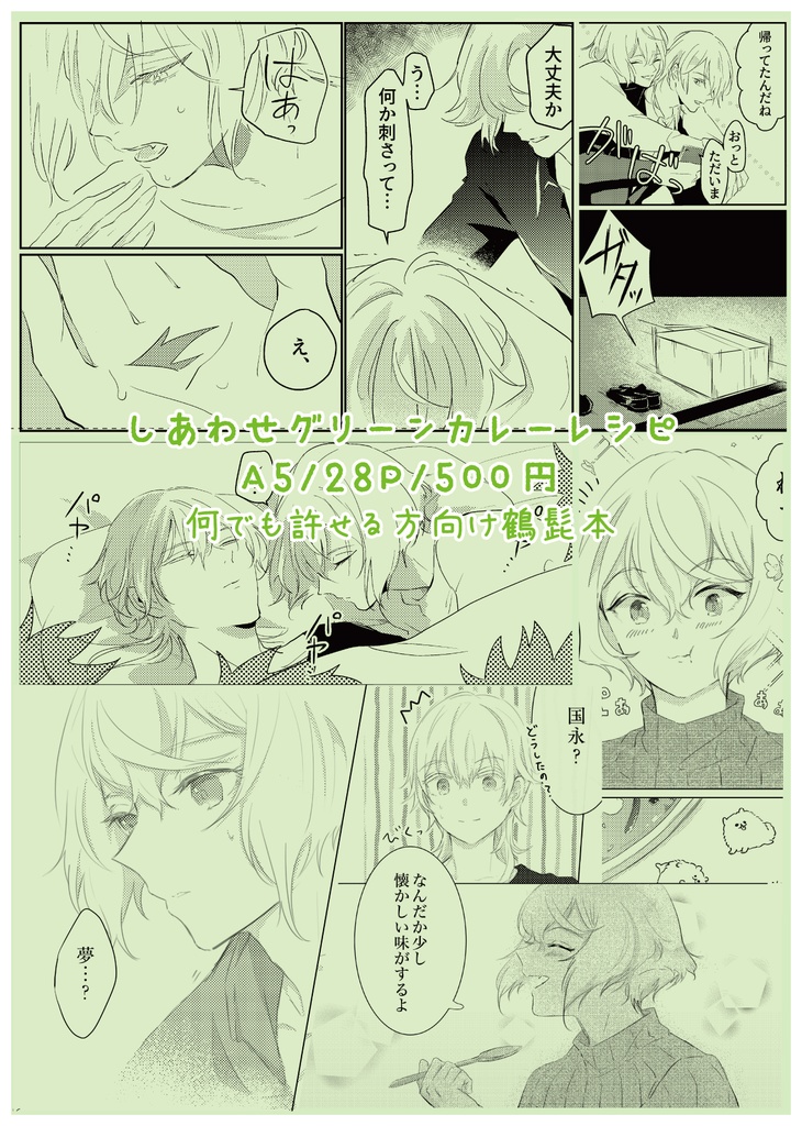 しあわせグリーンカレーレシピ