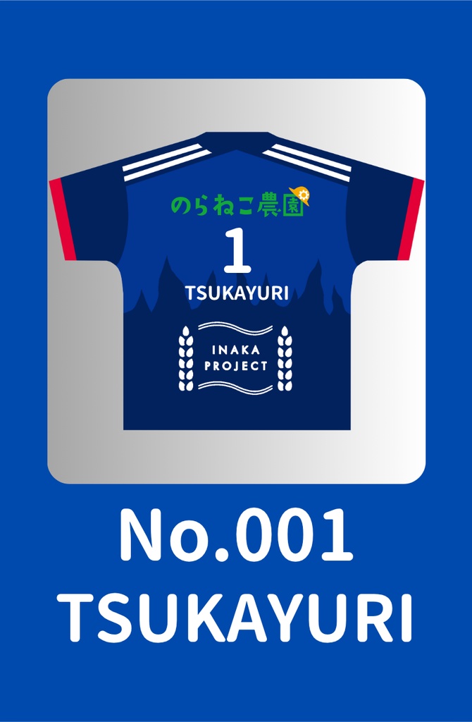 No.001 TSUKAYURI