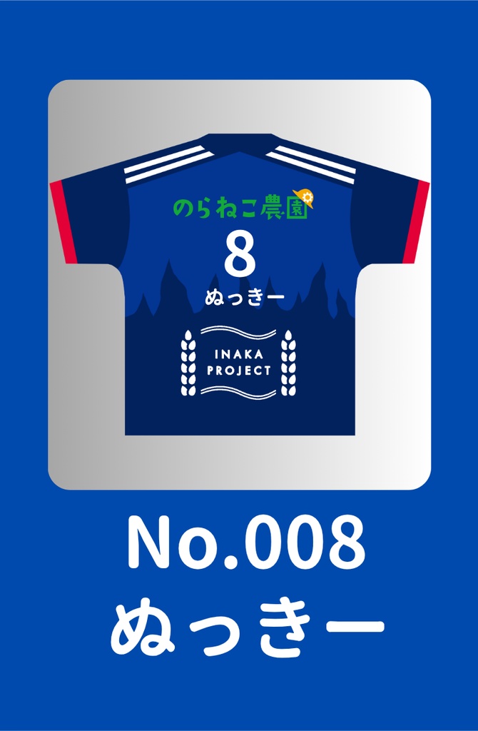No.008 ぬっきー