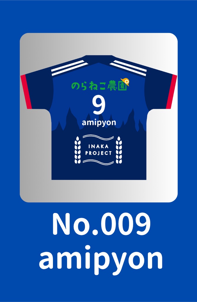 No.009 amipyon