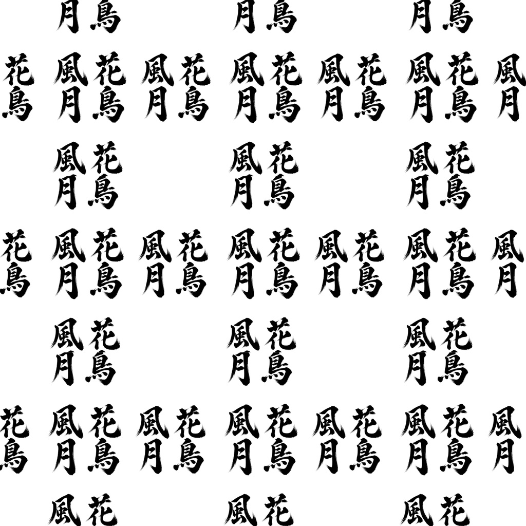 【5セット】デジタルペーパー 四字熟語