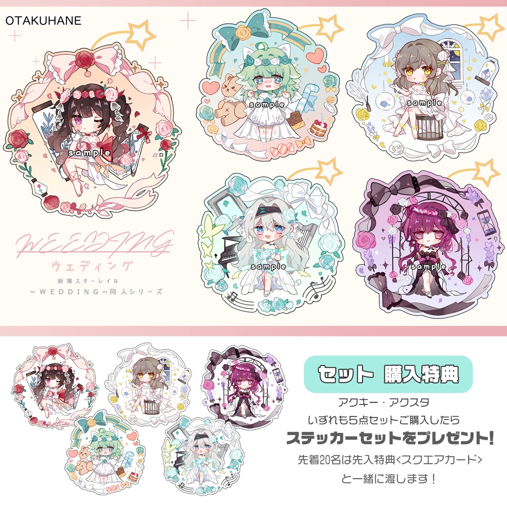 【先行予約 24.6出荷】~ウェディング~崩壊スターレイル 同人 キラキラ風アクキー 花火 ホタル カフカ 星 フォフォ