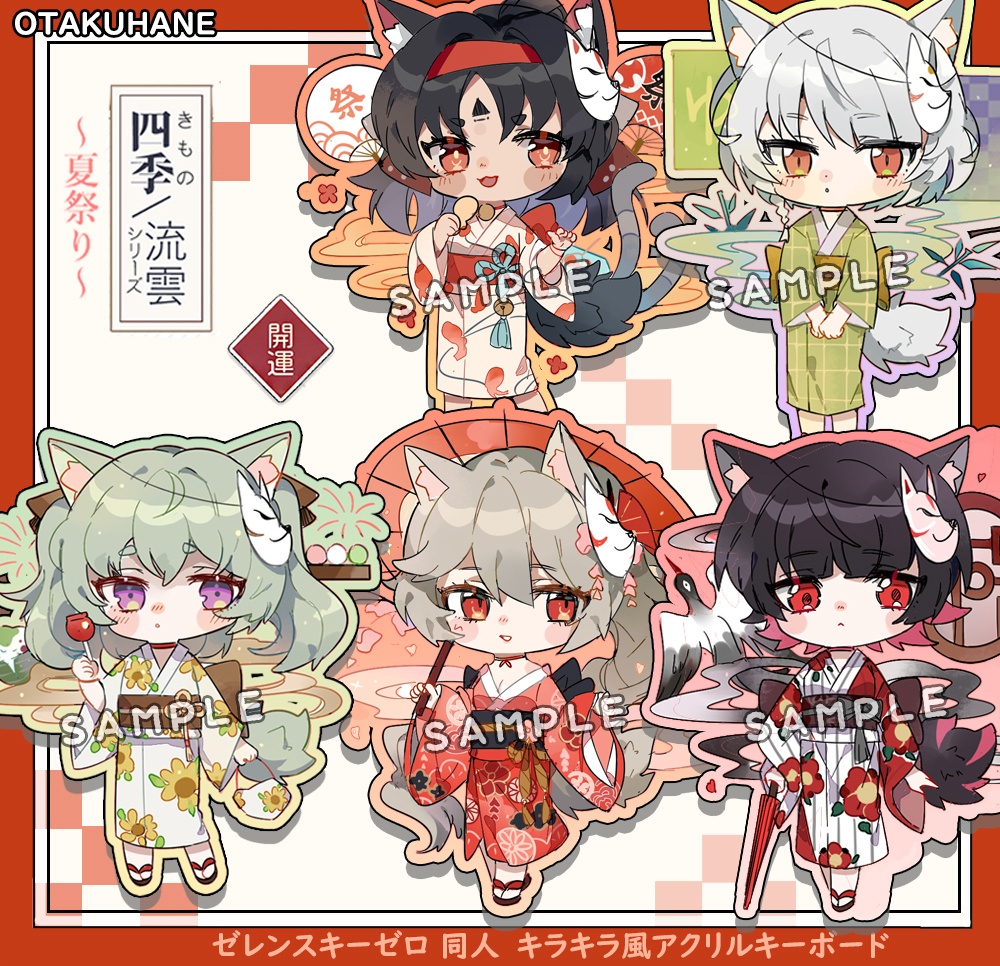 【予約7月末出荷】～夏祭り～ゼンレスキーゼロ 同人　キラキラ風アクキー