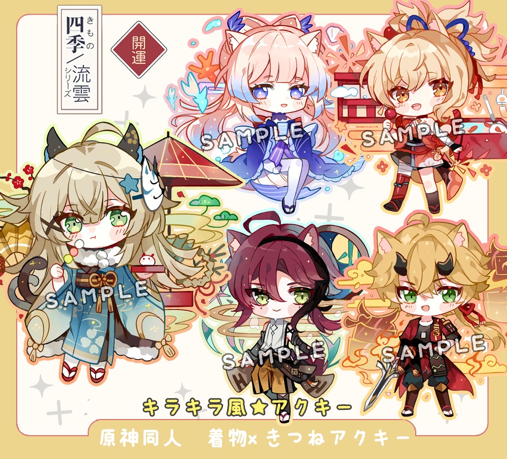 【予約25/1出荷】原神 同人 稲妻 2 着物 アクリルキーホルダー