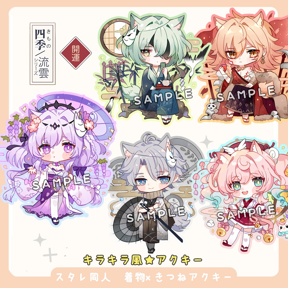 【予約25/6出荷】~四季流雲~崩壊スターレイル  オンパロス 同人 着物 アクリルキーホルダー