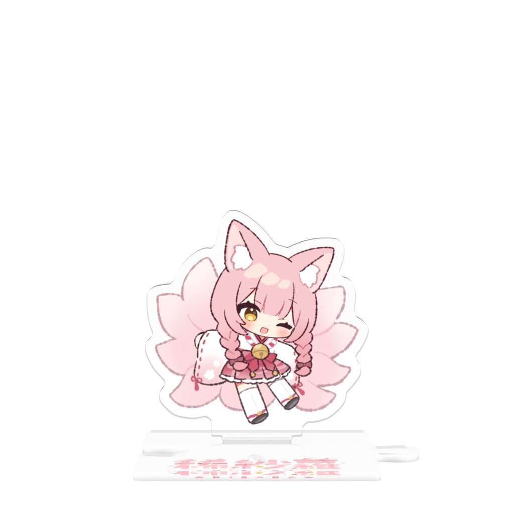 【期間限定】稀紗蘿つながるアクリルスタンド【活動14周年記念】