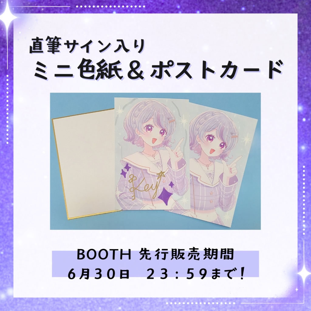 【受付終了】 星埜きぃ直筆サイン入り ミニ色紙＆新衣装ポストカード / Key Hoshino Official Goods