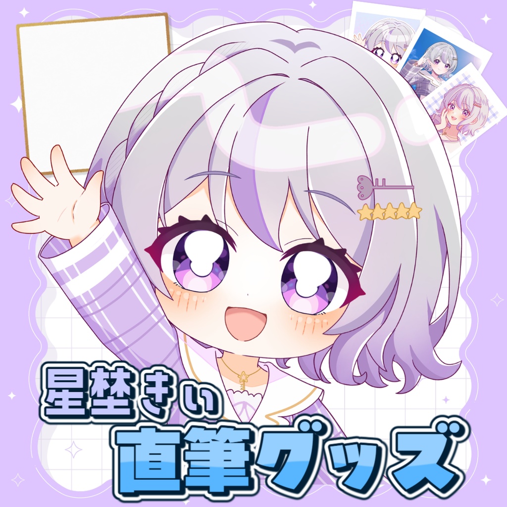 【期間/数量限定】星埜きぃ 直筆ミニ色紙&チェキ風カード【2026年夏ver.】 / Key Hoshino Official Goods