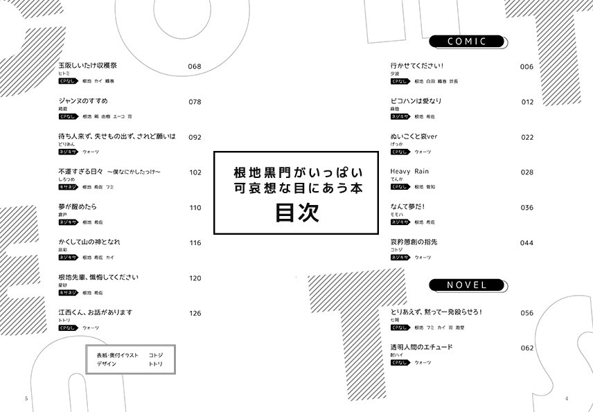 根地黒門の哀甘アンソロジー