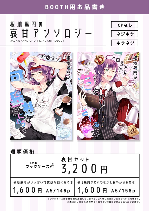 根地黒門の哀甘アンソロジー