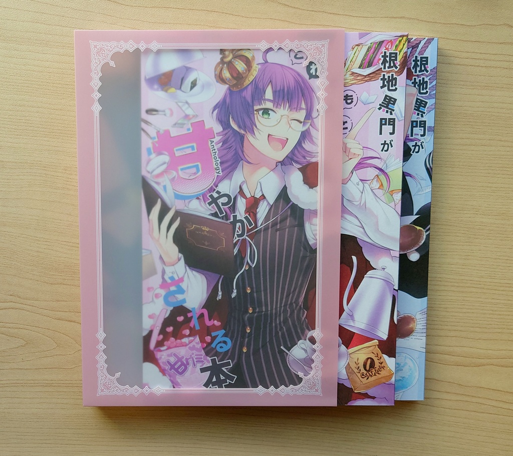 根地黒門の哀甘アンソロジー