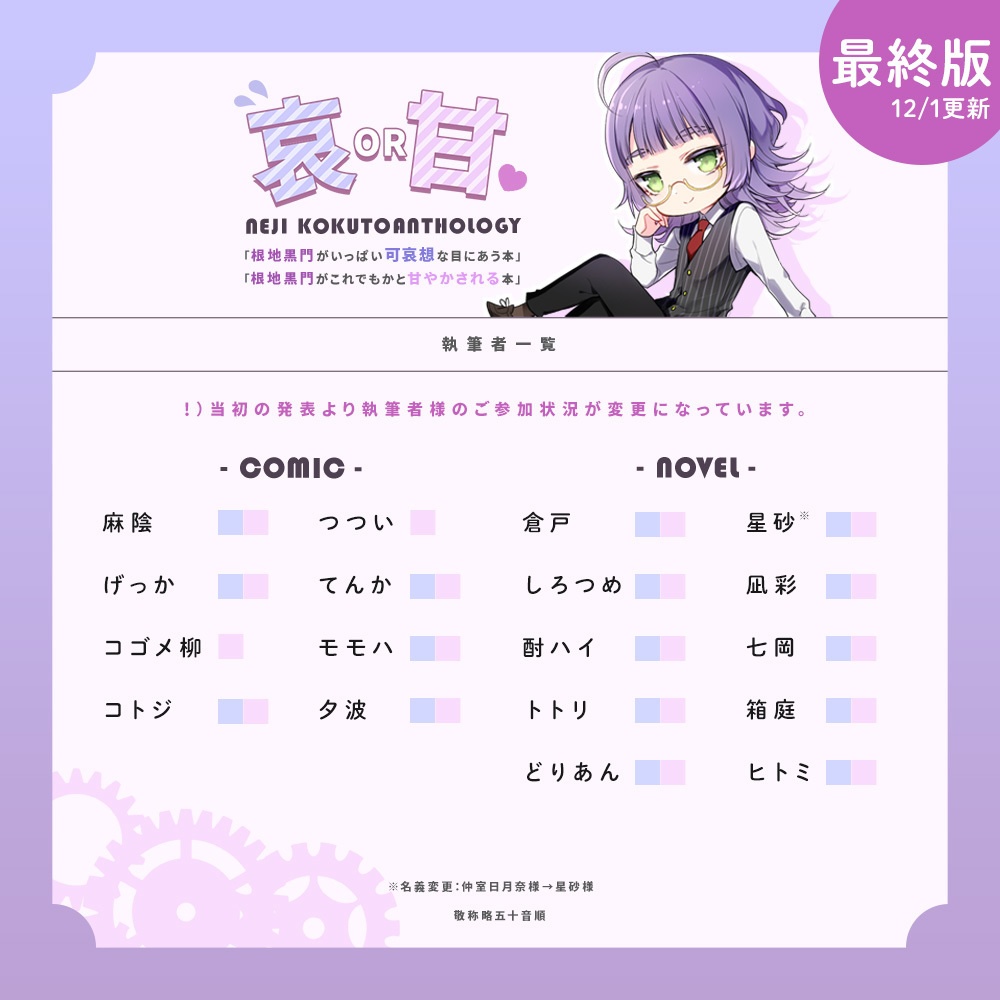 根地黒門の哀甘アンソロジー