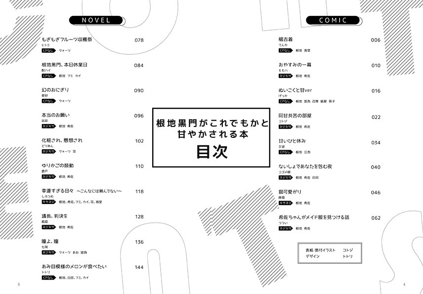 根地黒門の哀甘アンソロジー