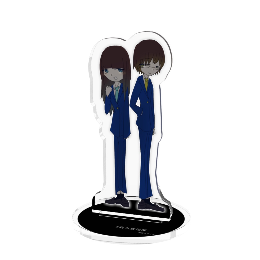 アクリルフィギュア＿戦スタえの＆かけるん
