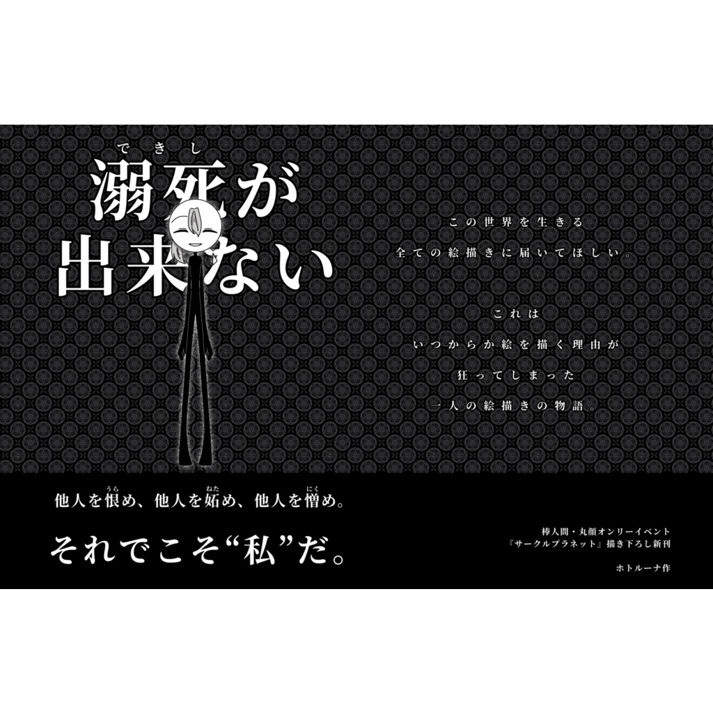 溺死が出来ない
