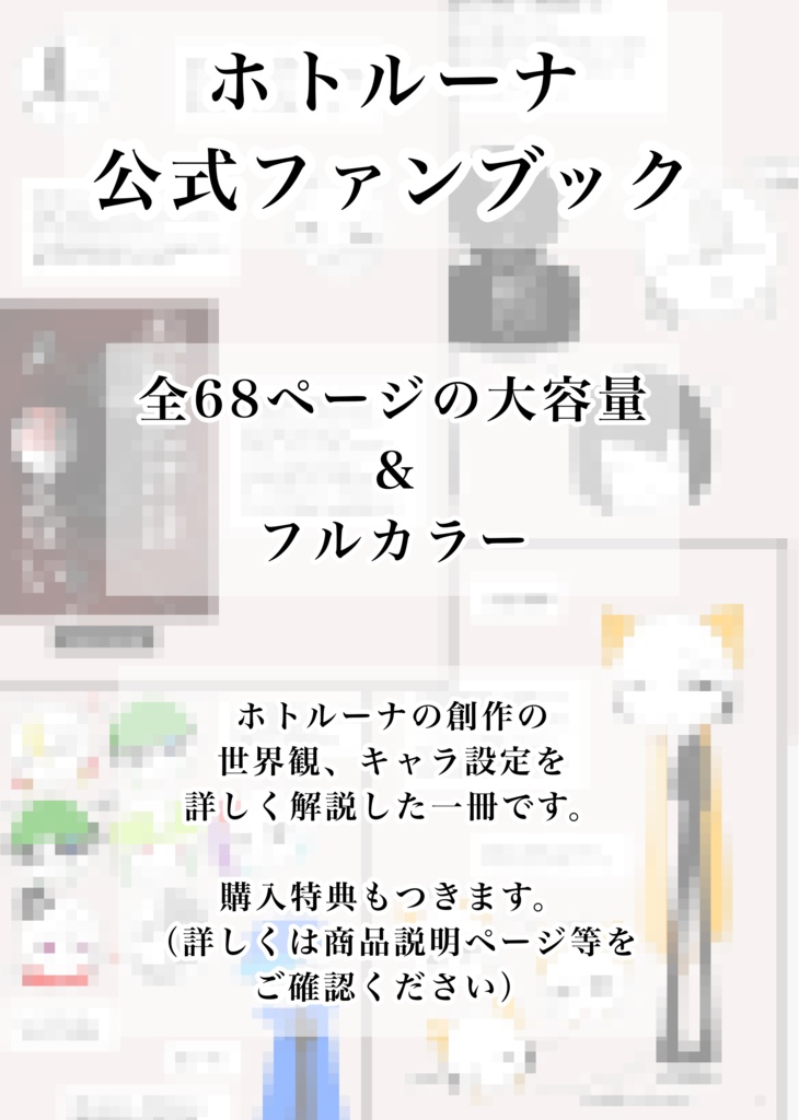 『溺死が出来ない_続編』『ホトルーナ公式ファンブック』セット販売(受注生産)
