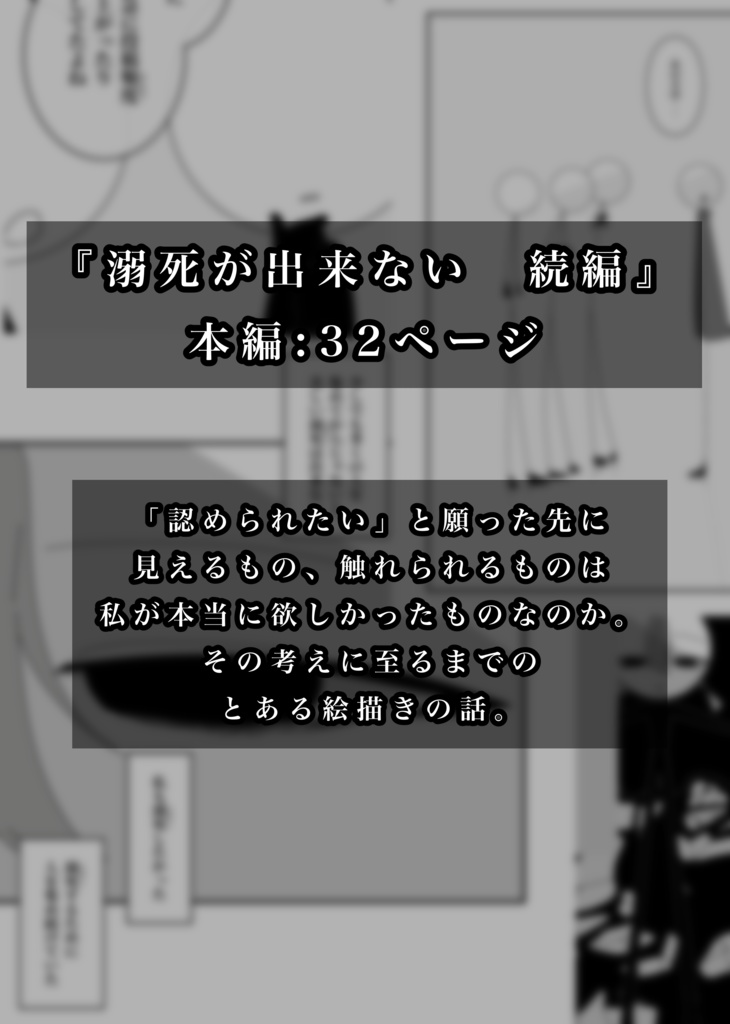 『溺死が出来ない_続編』『ホトルーナ公式ファンブック』セット販売(受注生産)