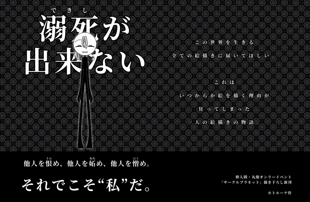 『溺死が出来ない_続編』『ホトルーナ公式ファンブック』セット販売(受注生産)
