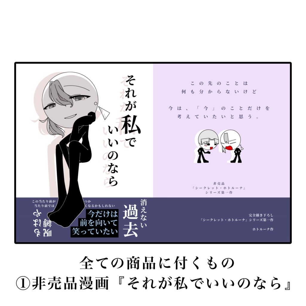 『溺死が出来ない_続編』『ホトルーナ公式ファンブック』セット販売(受注生産)