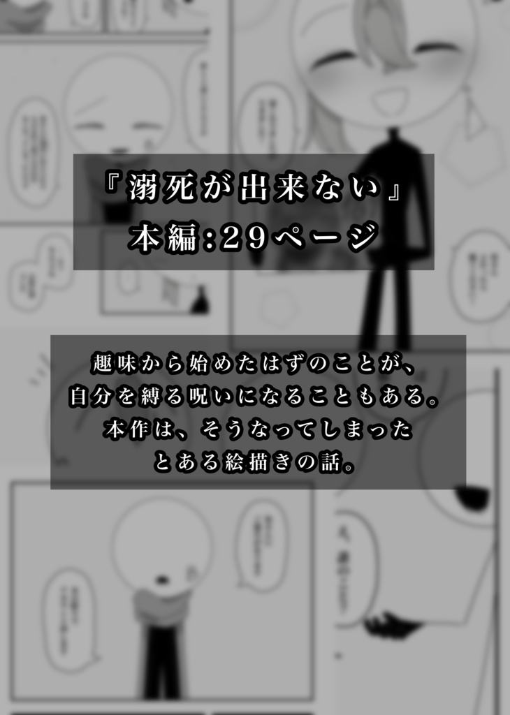 『溺死が出来ない_続編』『ホトルーナ公式ファンブック』セット販売(受注生産)